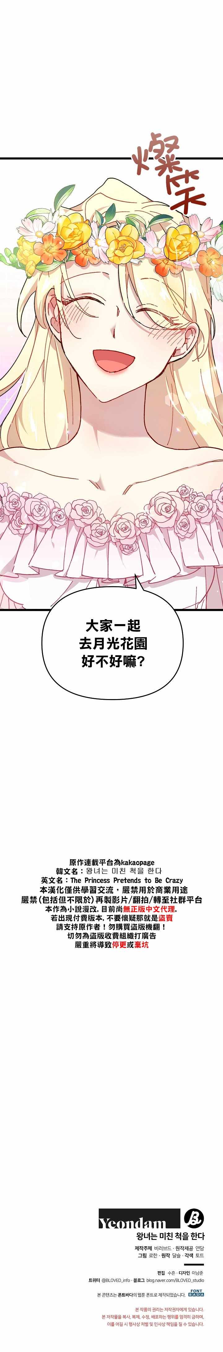 《皇女殿下装疯卖傻》漫画 001集