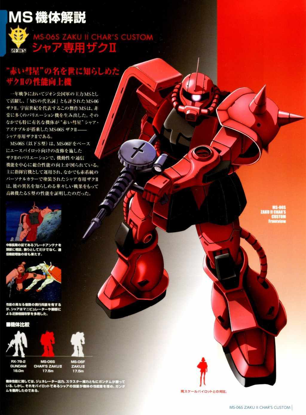 《Gundam Mobile Suit Bible》漫画 Suit Bible 02卷
