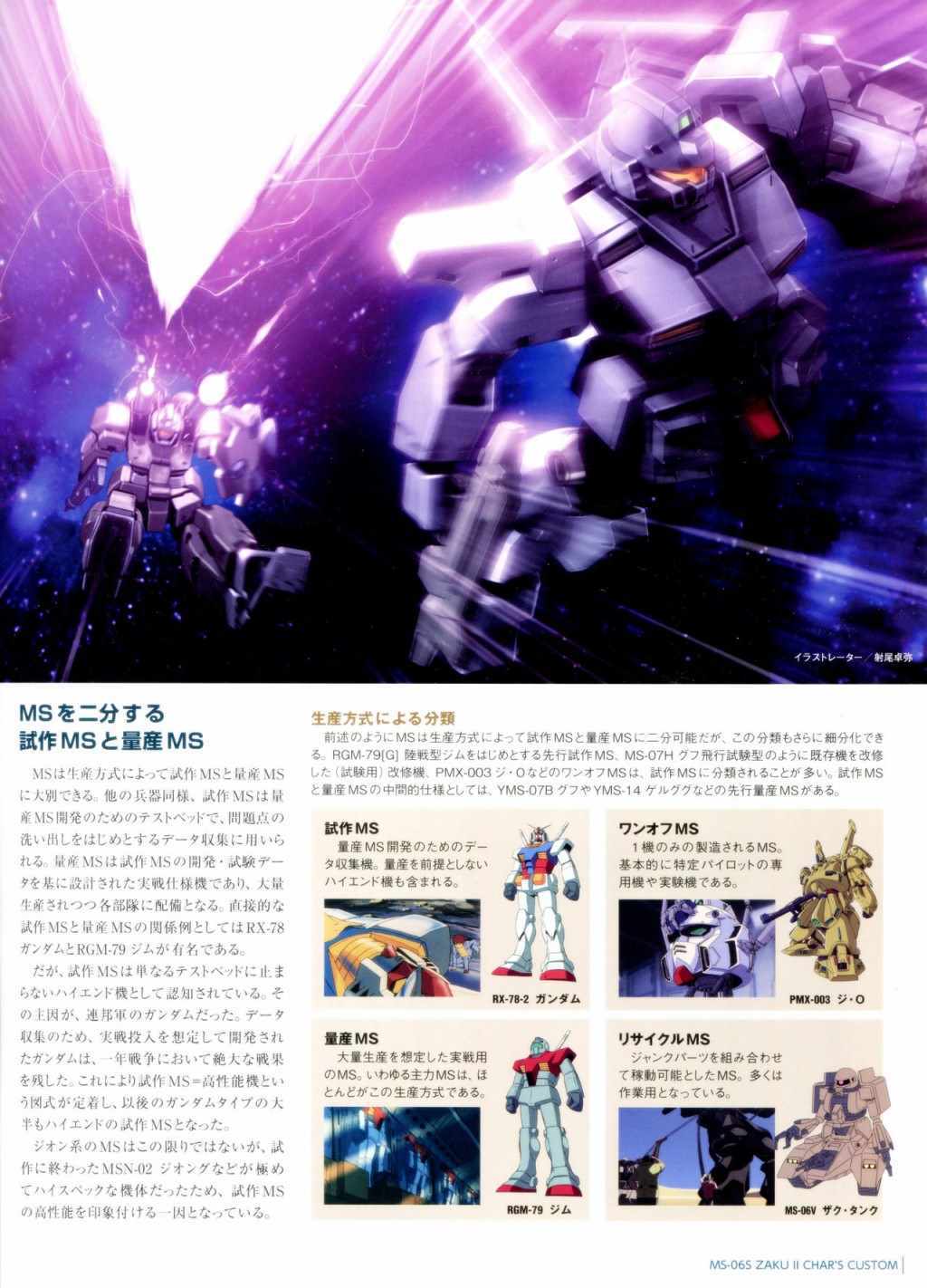 《Gundam Mobile Suit Bible》漫画 Suit Bible 02卷