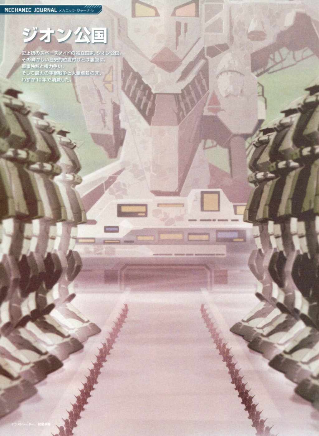 《Gundam Mobile Suit Bible》漫画 Suit Bible 02卷