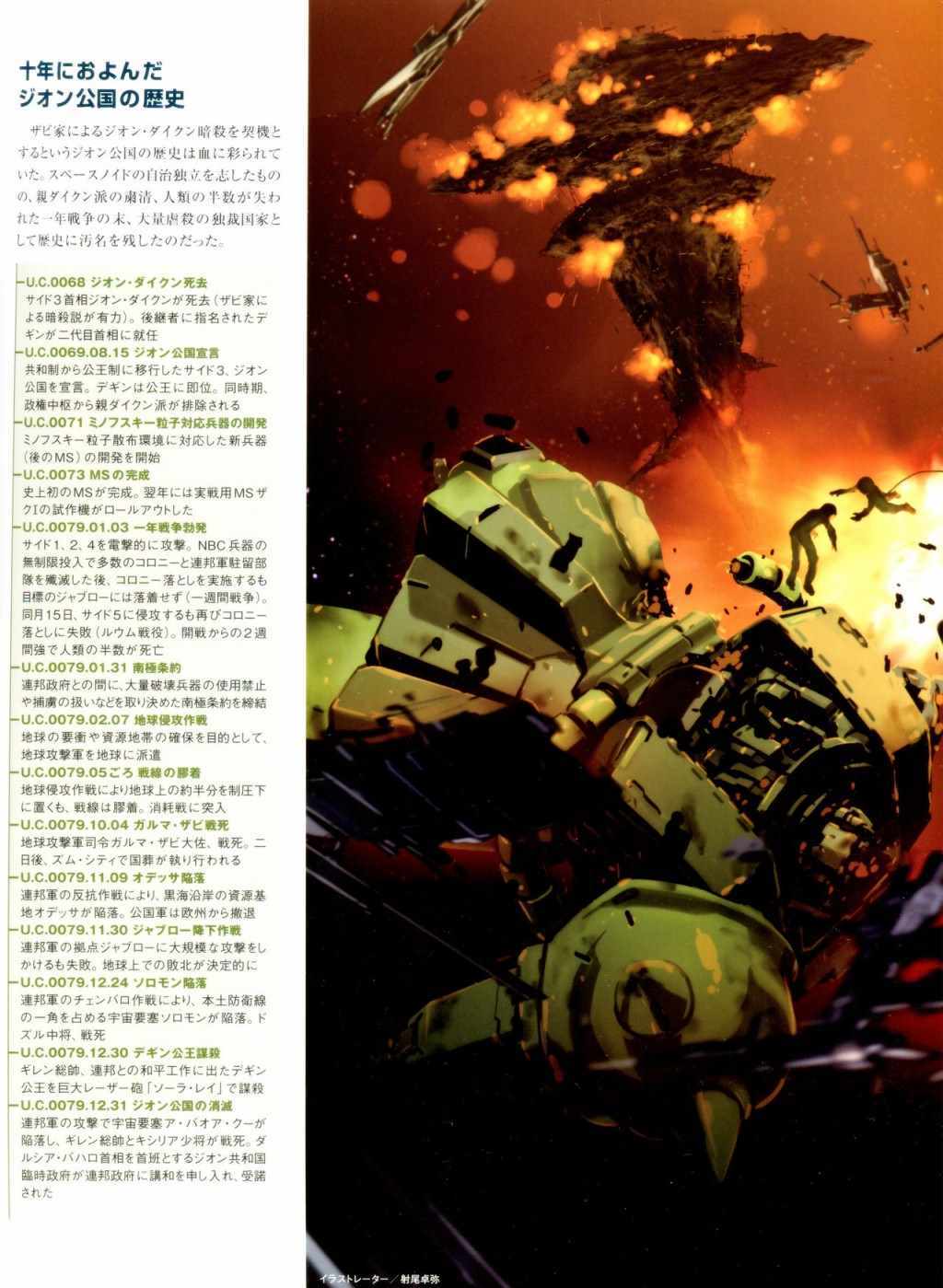 《Gundam Mobile Suit Bible》漫画 Suit Bible 02卷