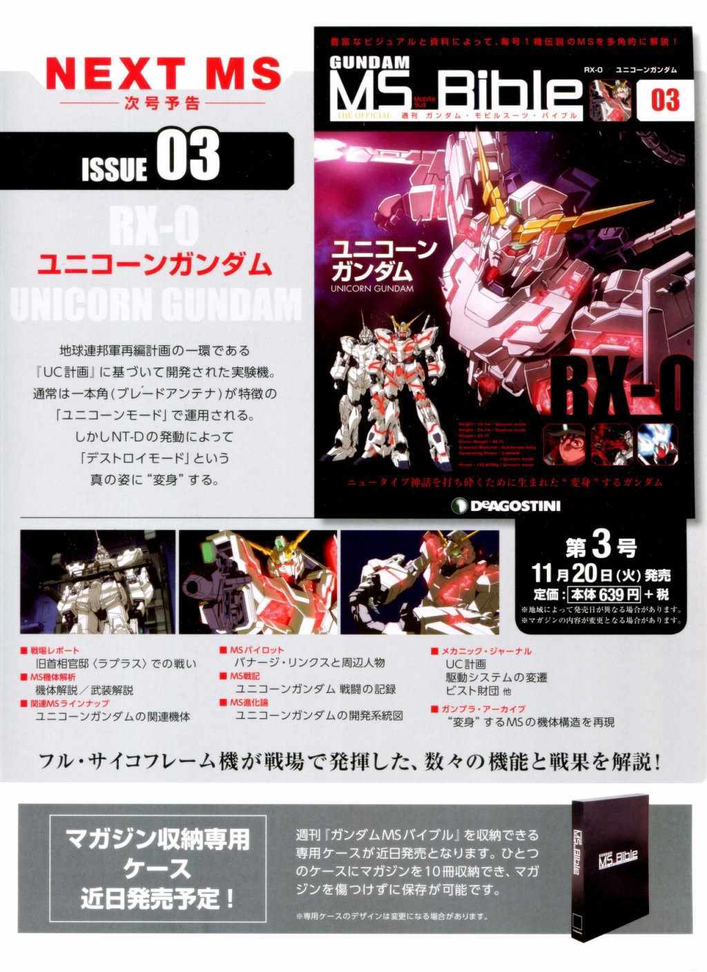 《Gundam Mobile Suit Bible》漫画 Suit Bible 02卷