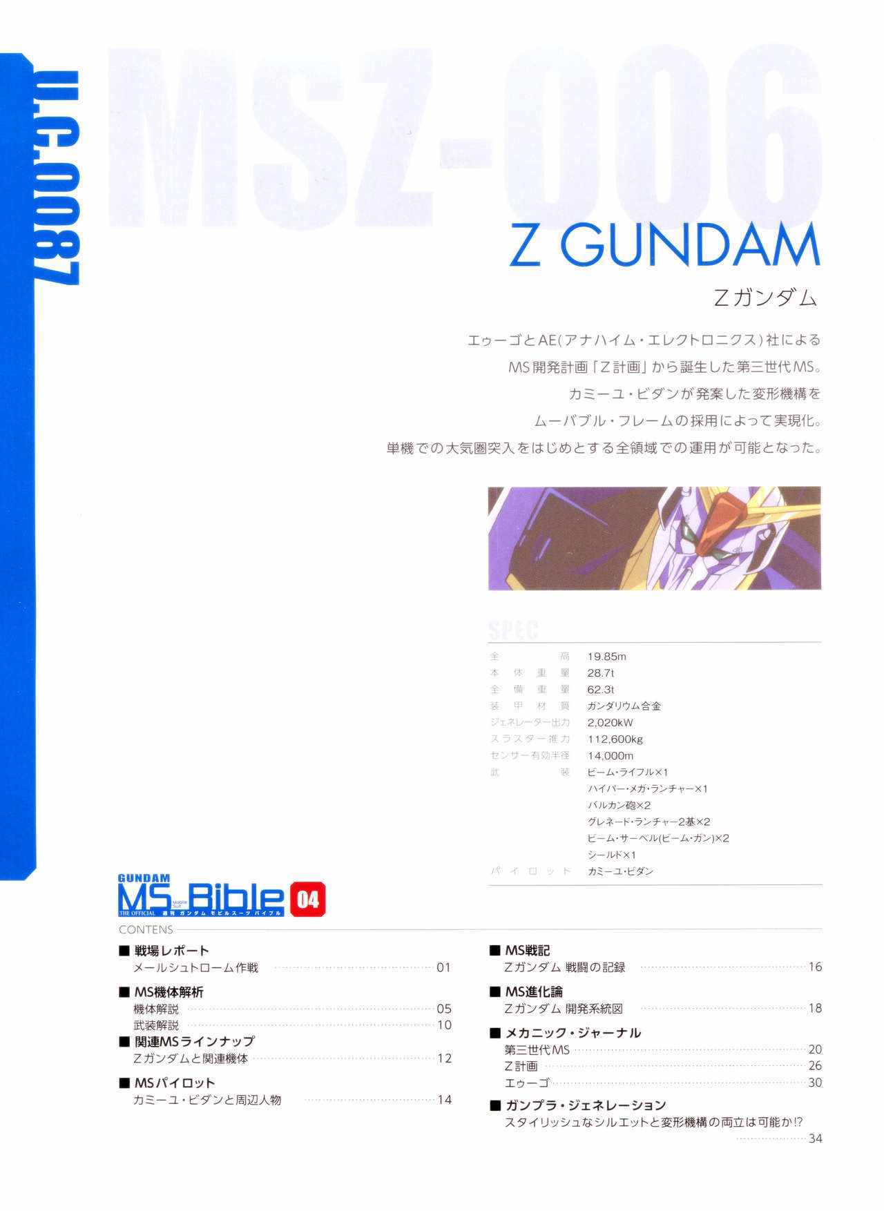 《Gundam Mobile Suit Bible》漫画 Suit Bible 04卷