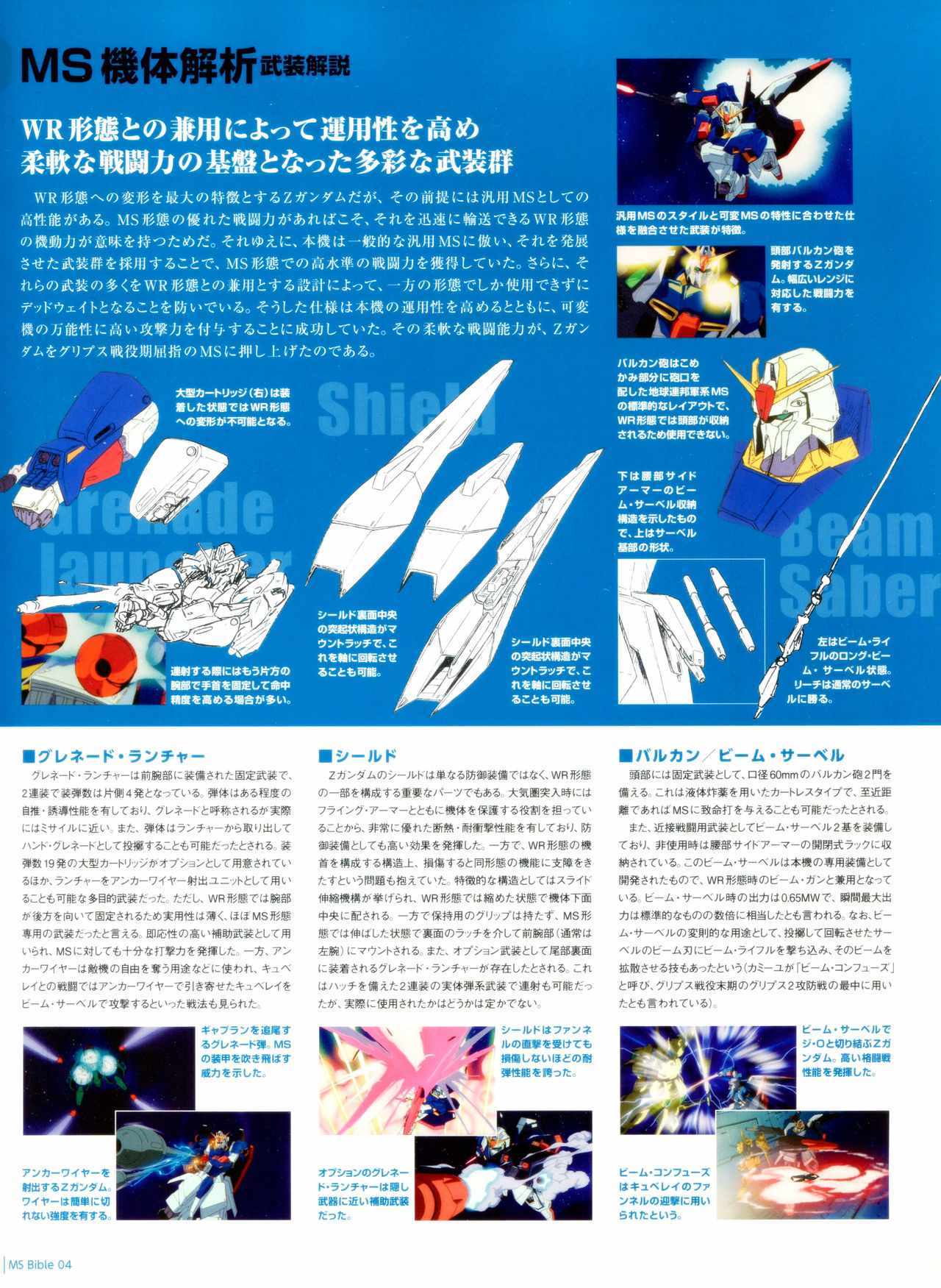 《Gundam Mobile Suit Bible》漫画 Suit Bible 04卷