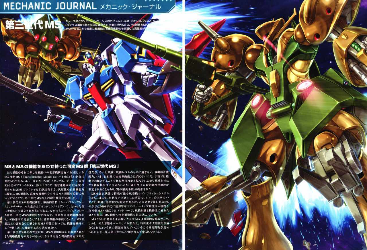 《Gundam Mobile Suit Bible》漫画 Suit Bible 04卷