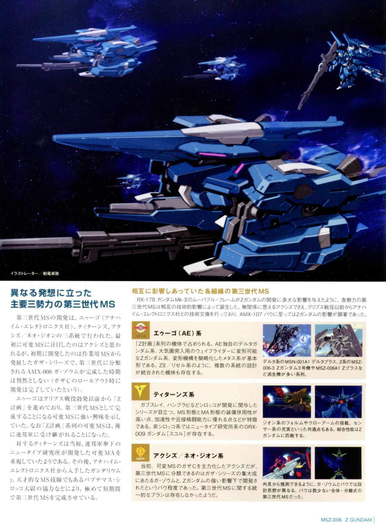 《Gundam Mobile Suit Bible》漫画 Suit Bible 04卷