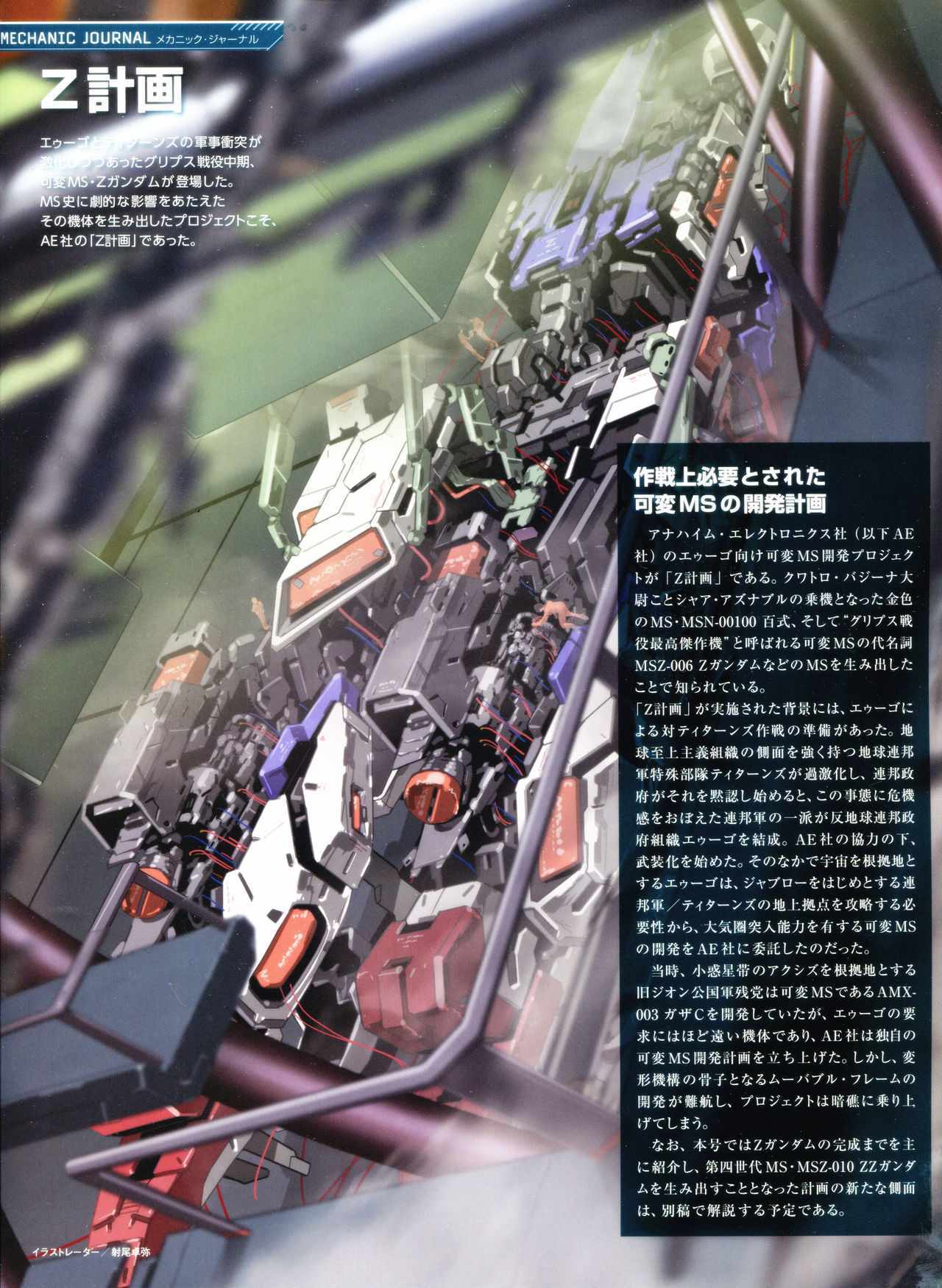 《Gundam Mobile Suit Bible》漫画 Suit Bible 04卷