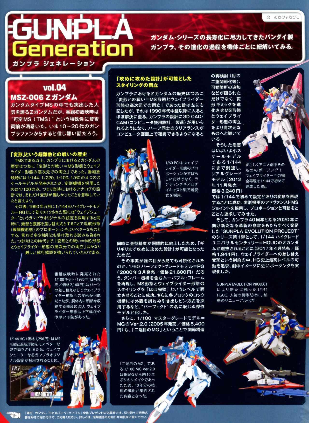 《Gundam Mobile Suit Bible》漫画 Suit Bible 04卷