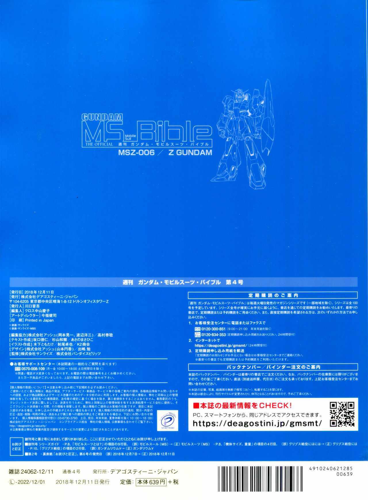 《Gundam Mobile Suit Bible》漫画 Suit Bible 04卷