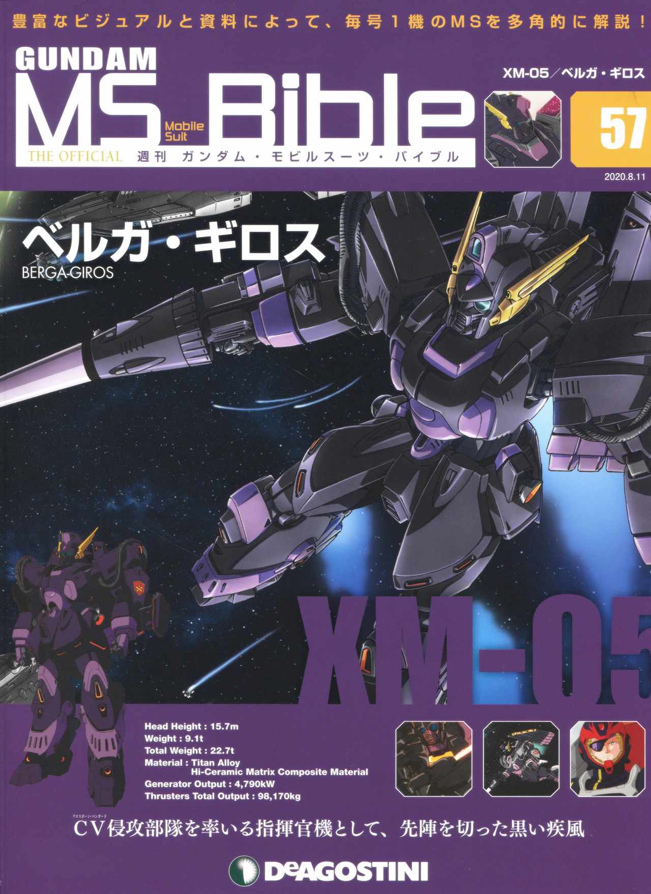 《Gundam Mobile Suit Bible》漫画 Suit Bible 057集