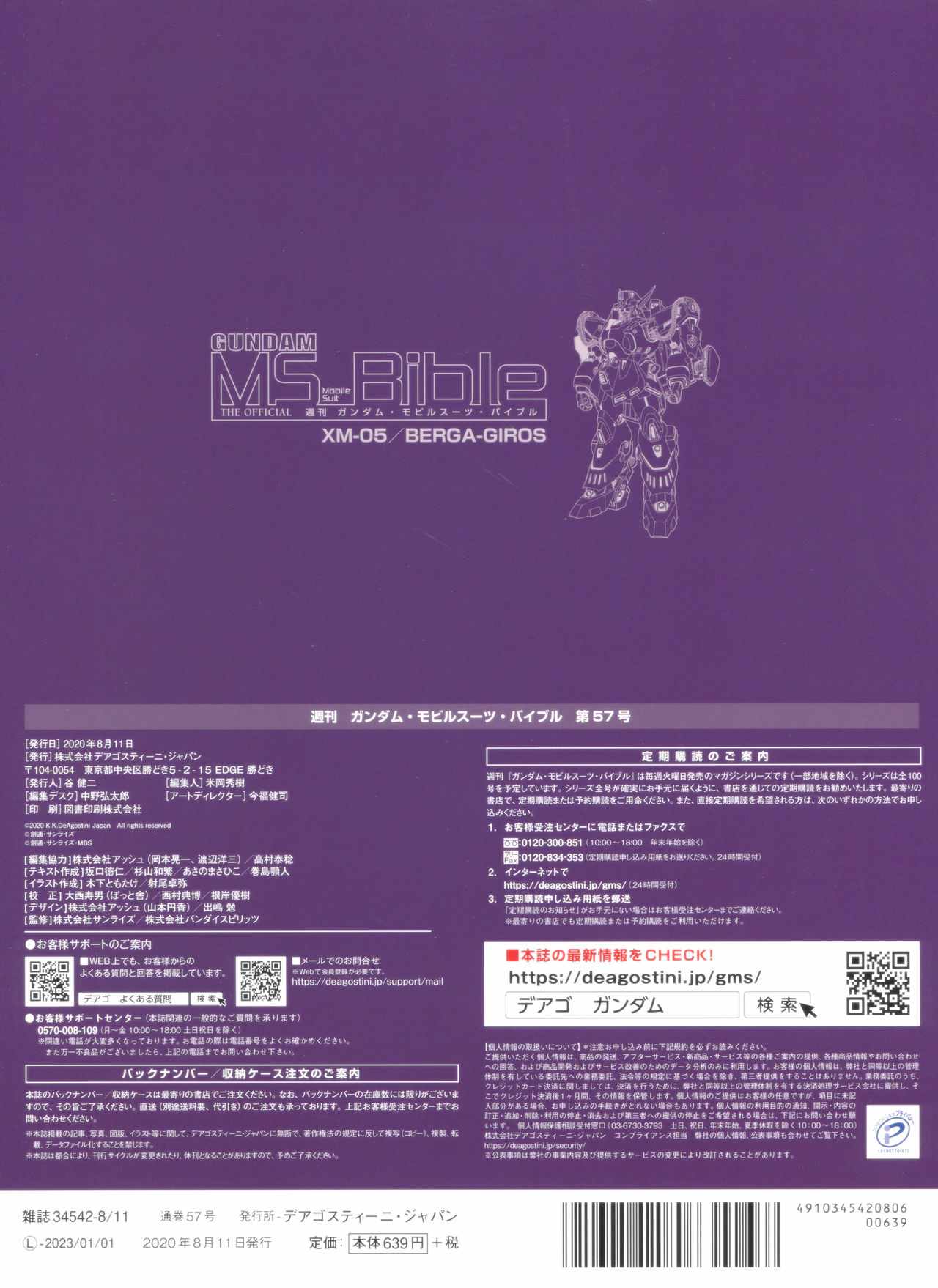 《Gundam Mobile Suit Bible》漫画 Suit Bible 057集