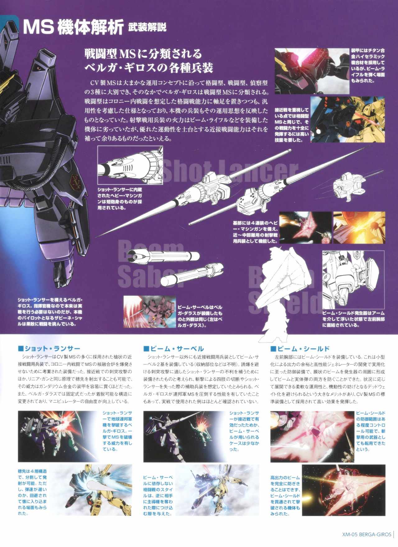 《Gundam Mobile Suit Bible》漫画 Suit Bible 057集