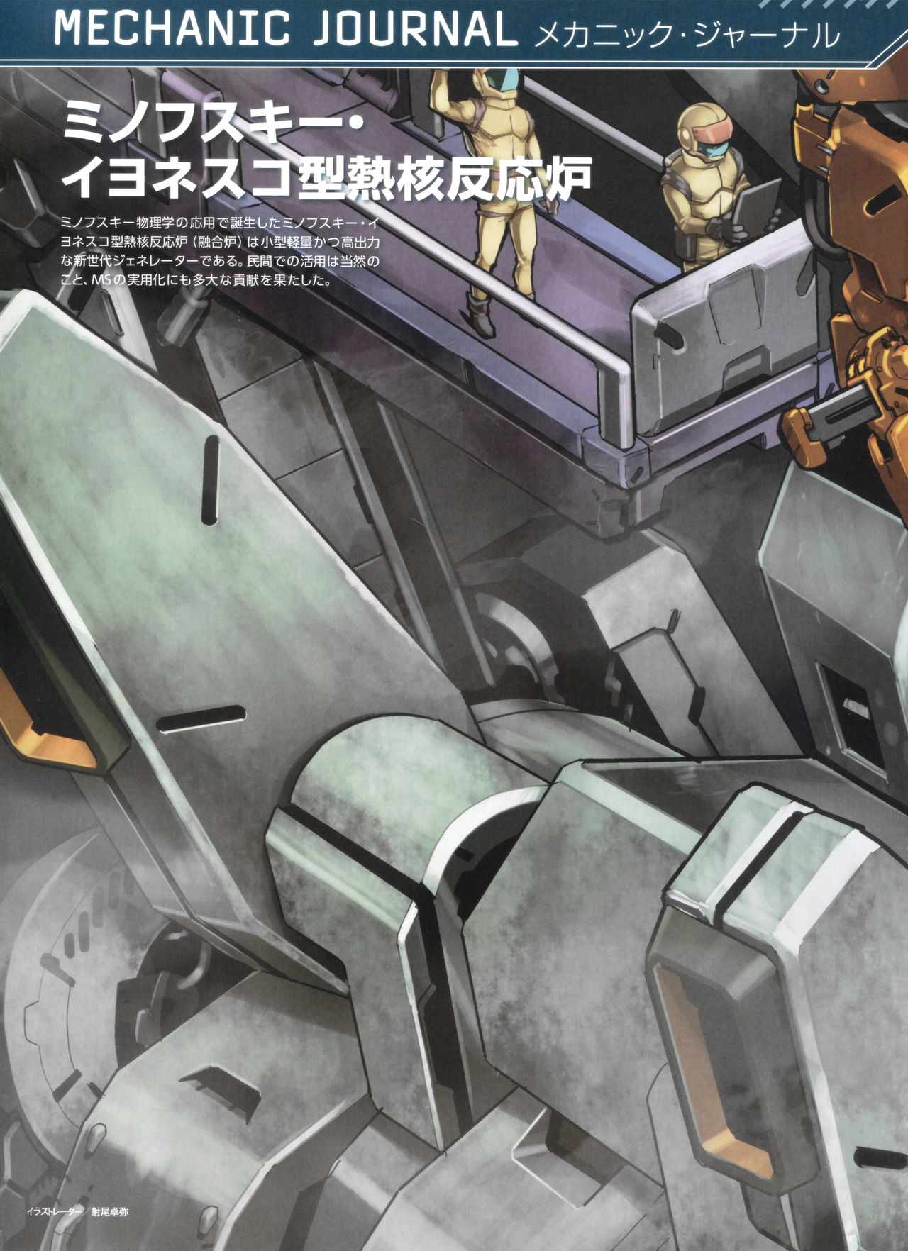 《Gundam Mobile Suit Bible》漫画 Suit Bible 057集