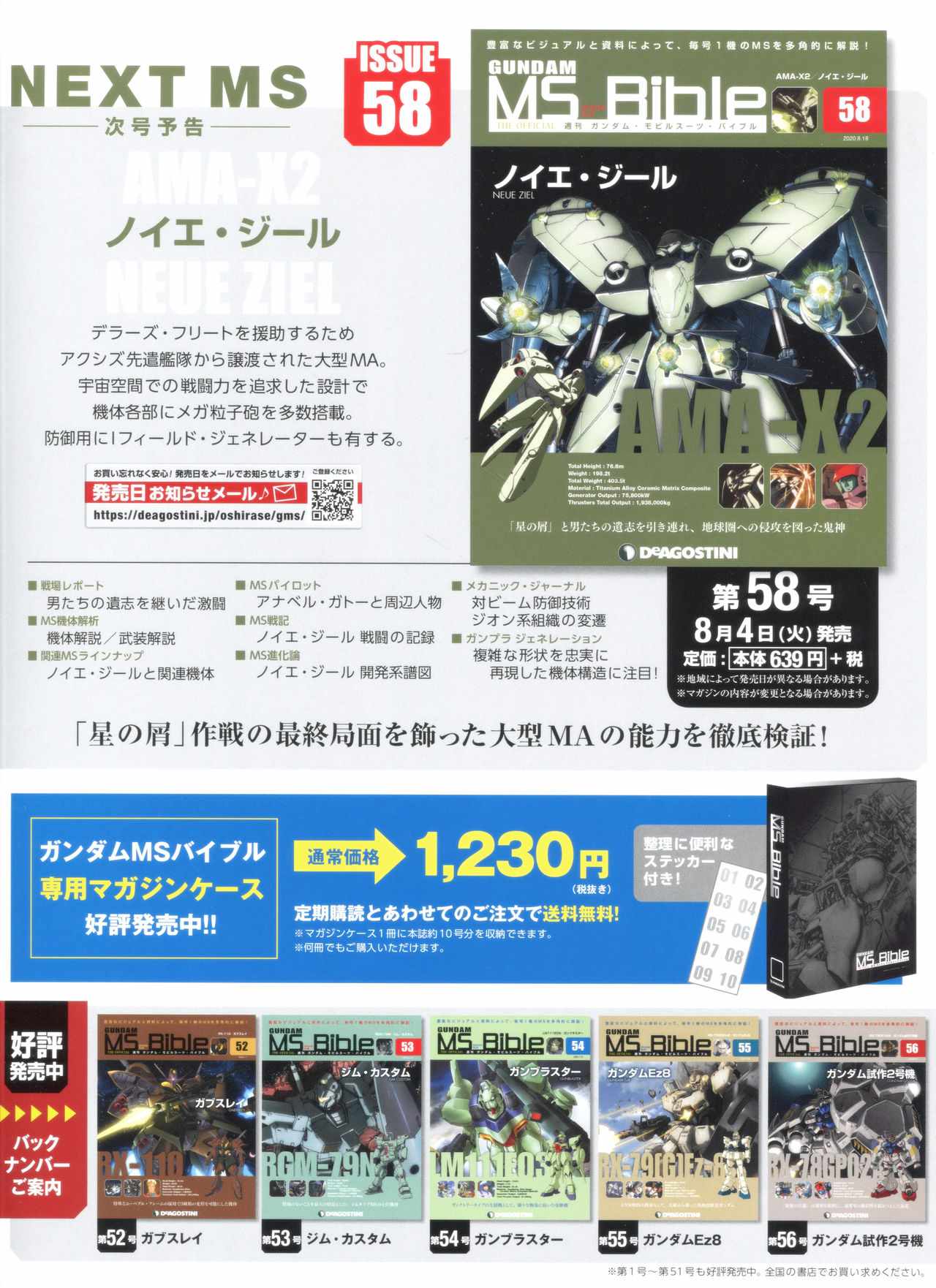 《Gundam Mobile Suit Bible》漫画 Suit Bible 057集
