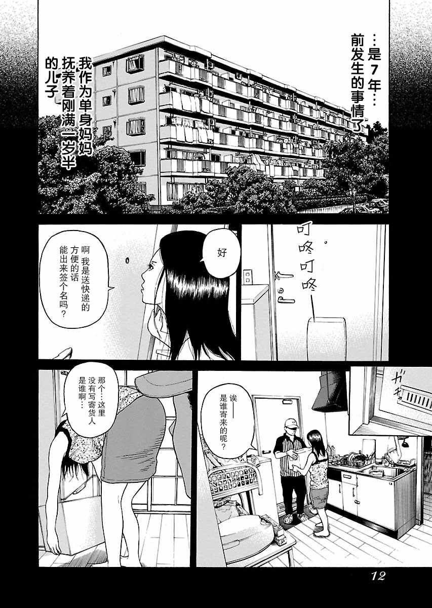 《善恶的屑》漫画 001集