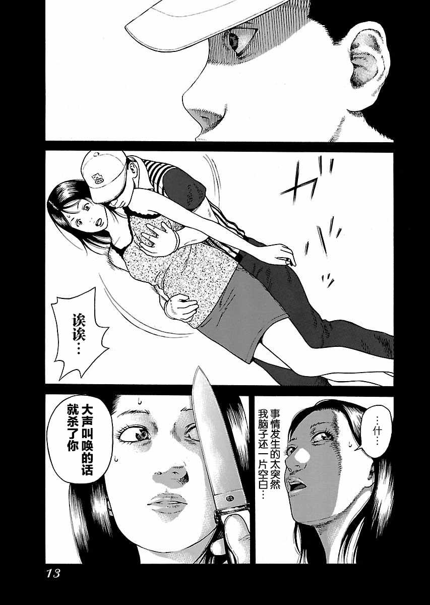 《善恶的屑》漫画 001集