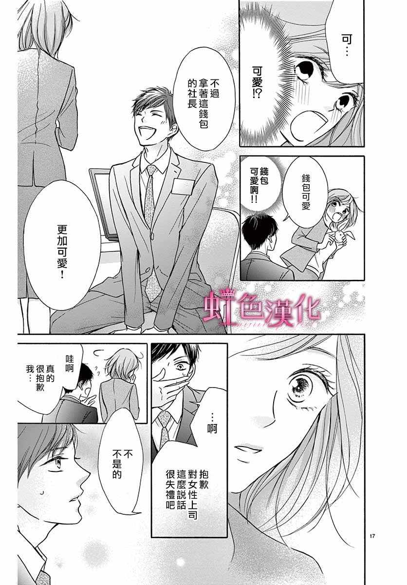 《华中之花》漫画 短篇