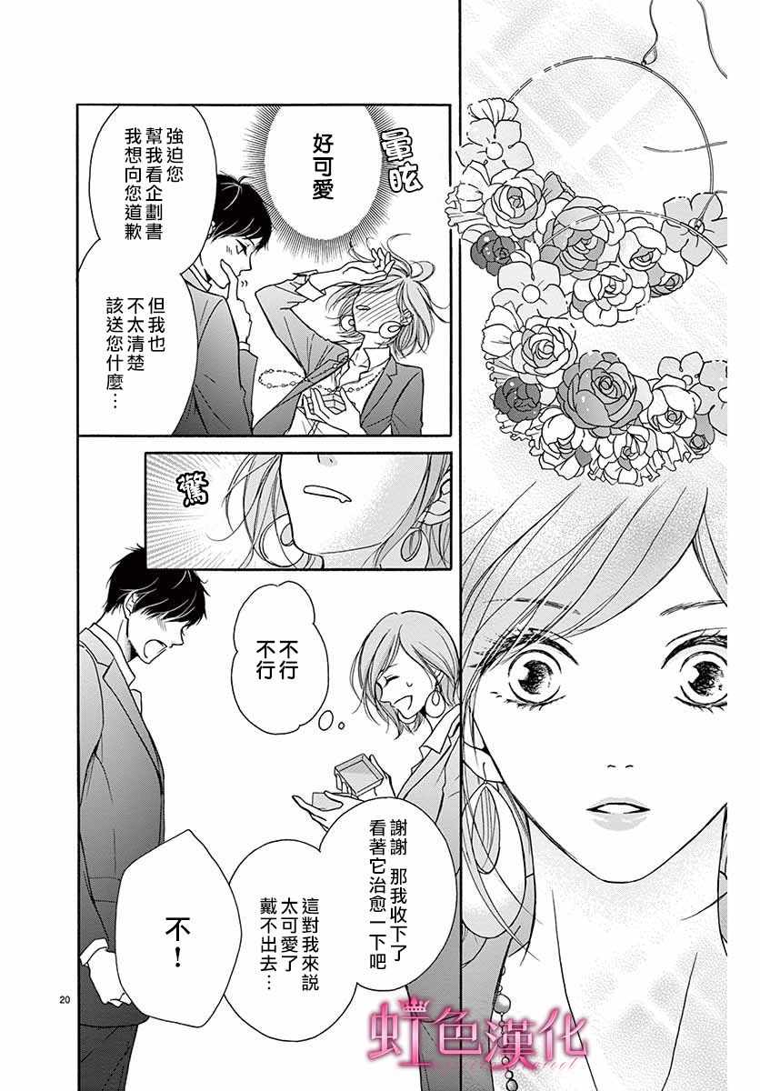 《华中之花》漫画 短篇