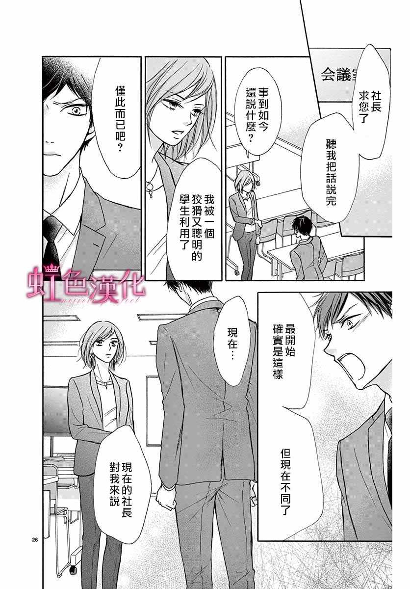 《华中之花》漫画 短篇