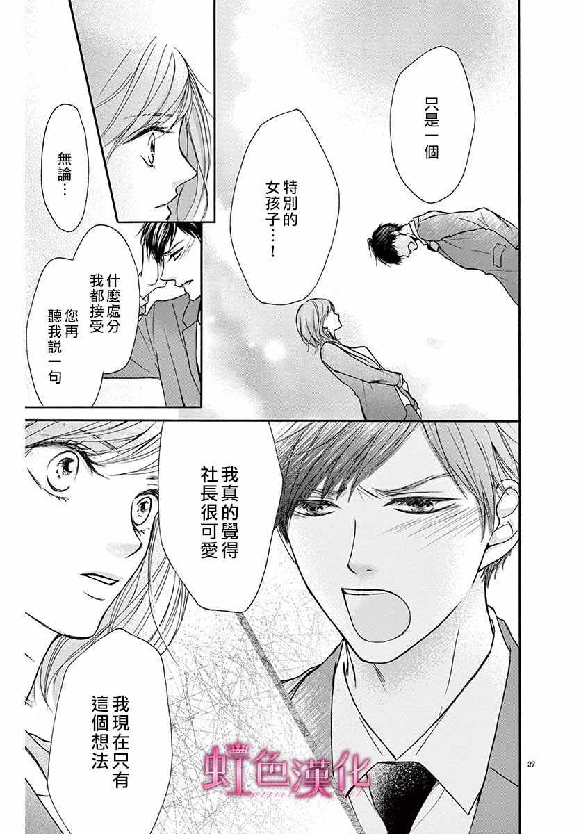 《华中之花》漫画 短篇