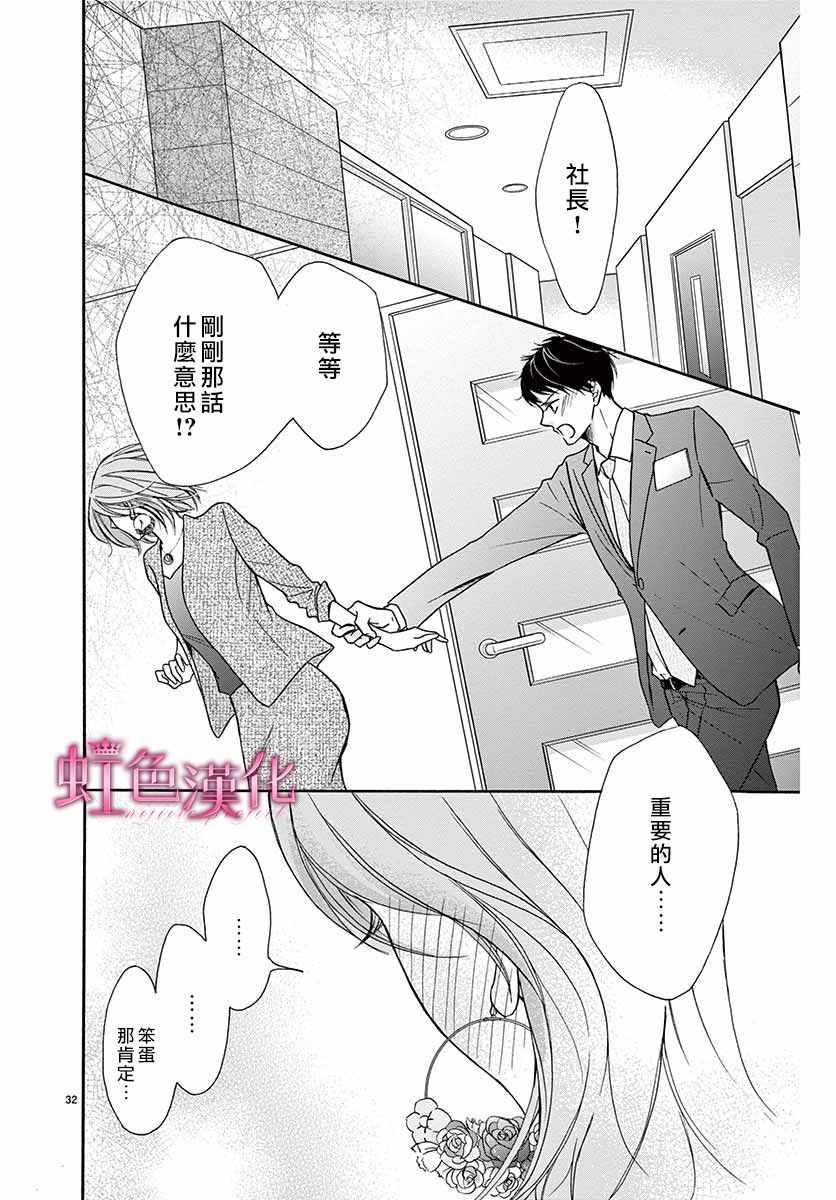 《华中之花》漫画 短篇