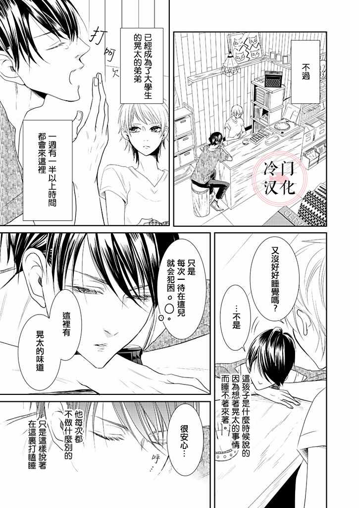 《因你已不在》漫画 001集