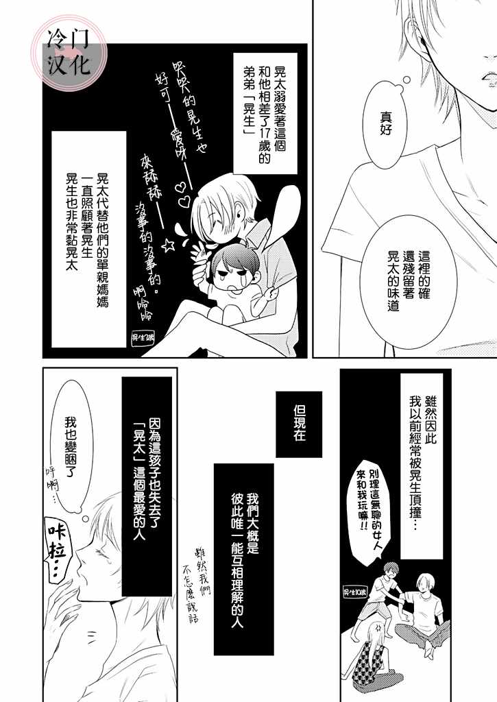 《因你已不在》漫画 001集