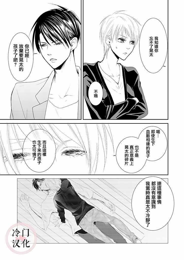 《因你已不在》漫画 006集