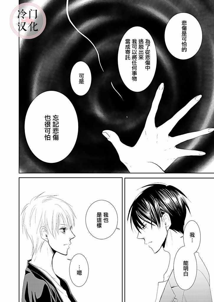 《因你已不在》漫画 006集