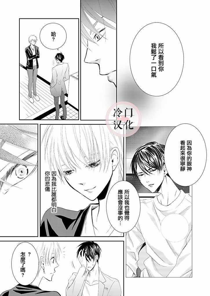 《因你已不在》漫画 006集