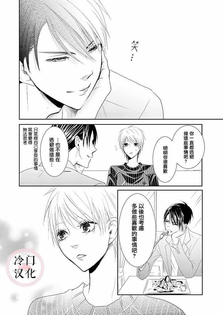 《因你已不在》漫画 006集