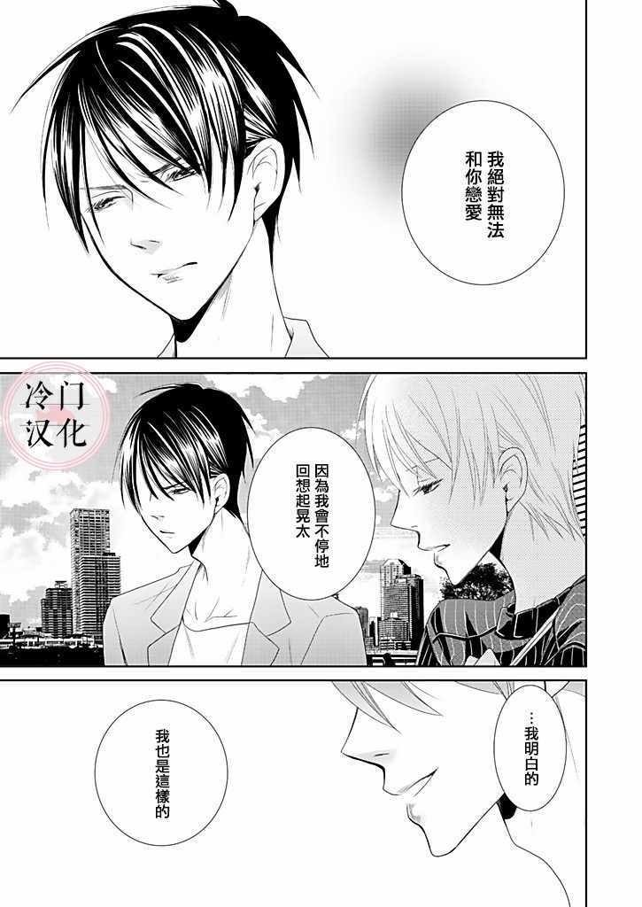 《因你已不在》漫画 006集