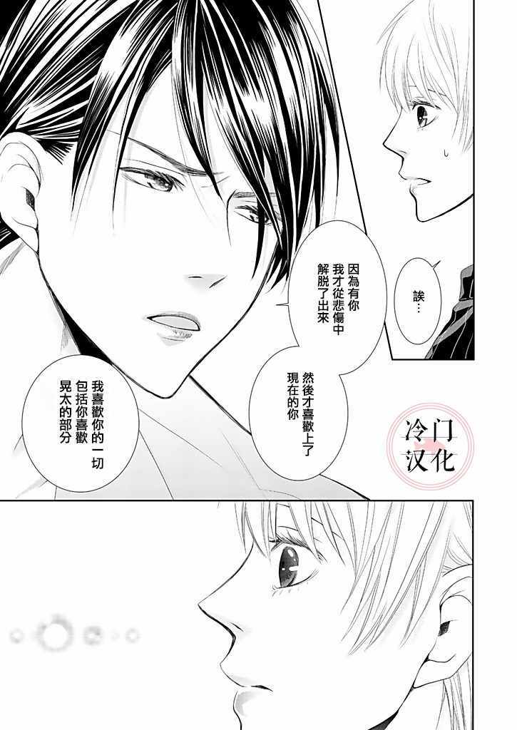 《因你已不在》漫画 006集