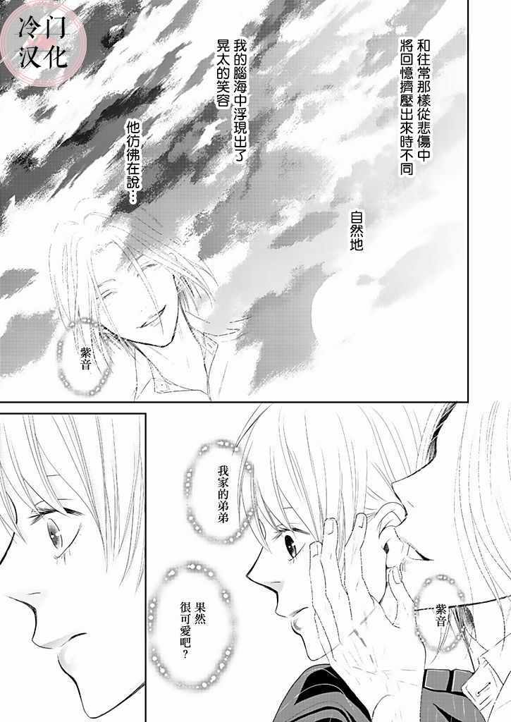 《因你已不在》漫画 006集