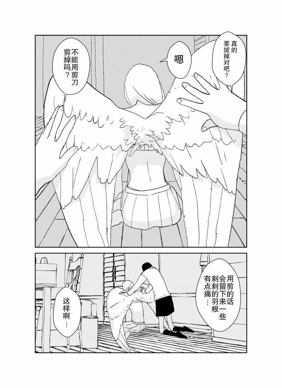 《向天使道别》漫画 短篇