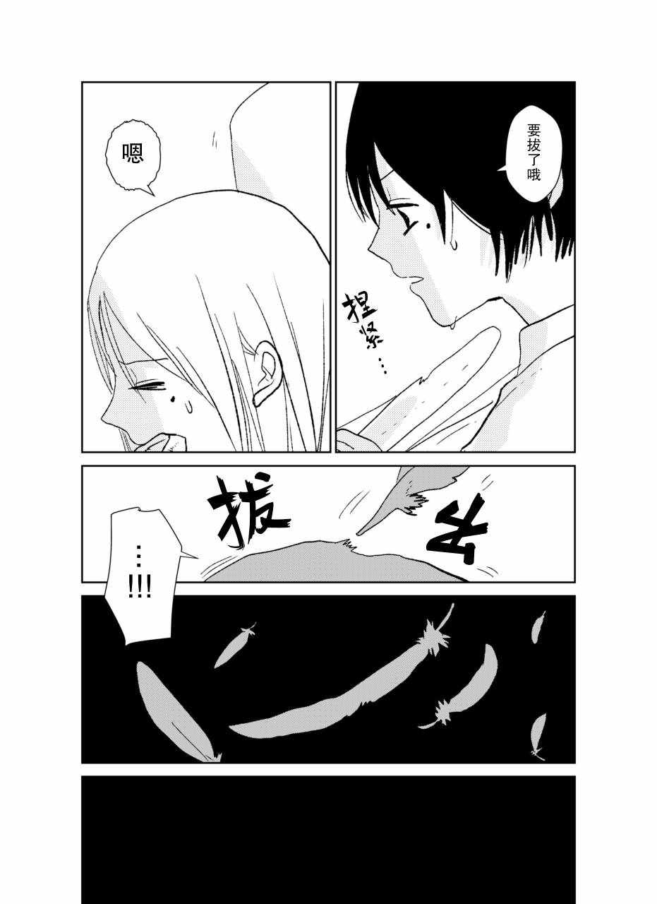 《向天使道别》漫画 短篇