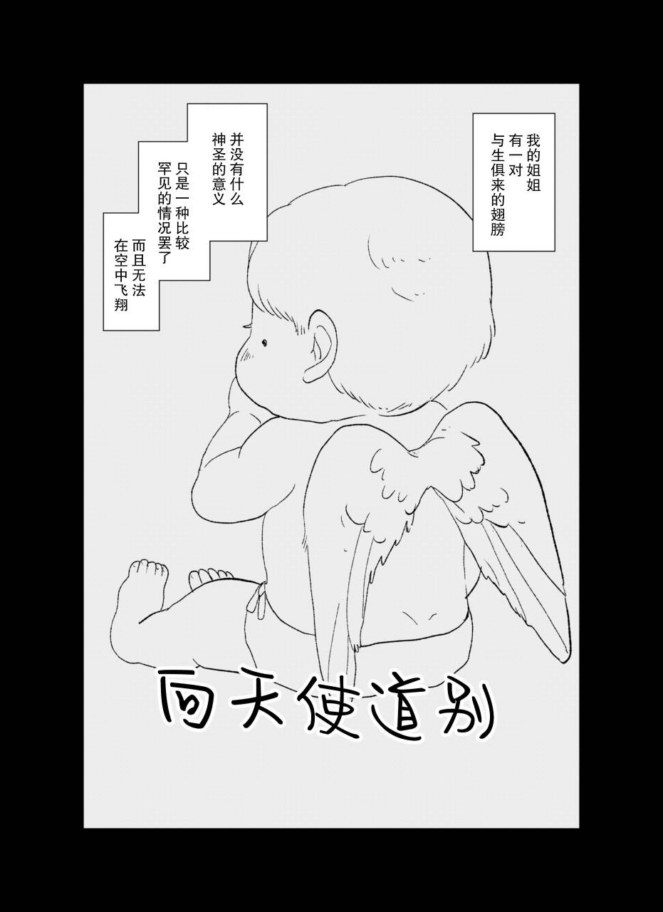 《向天使道别》漫画 短篇