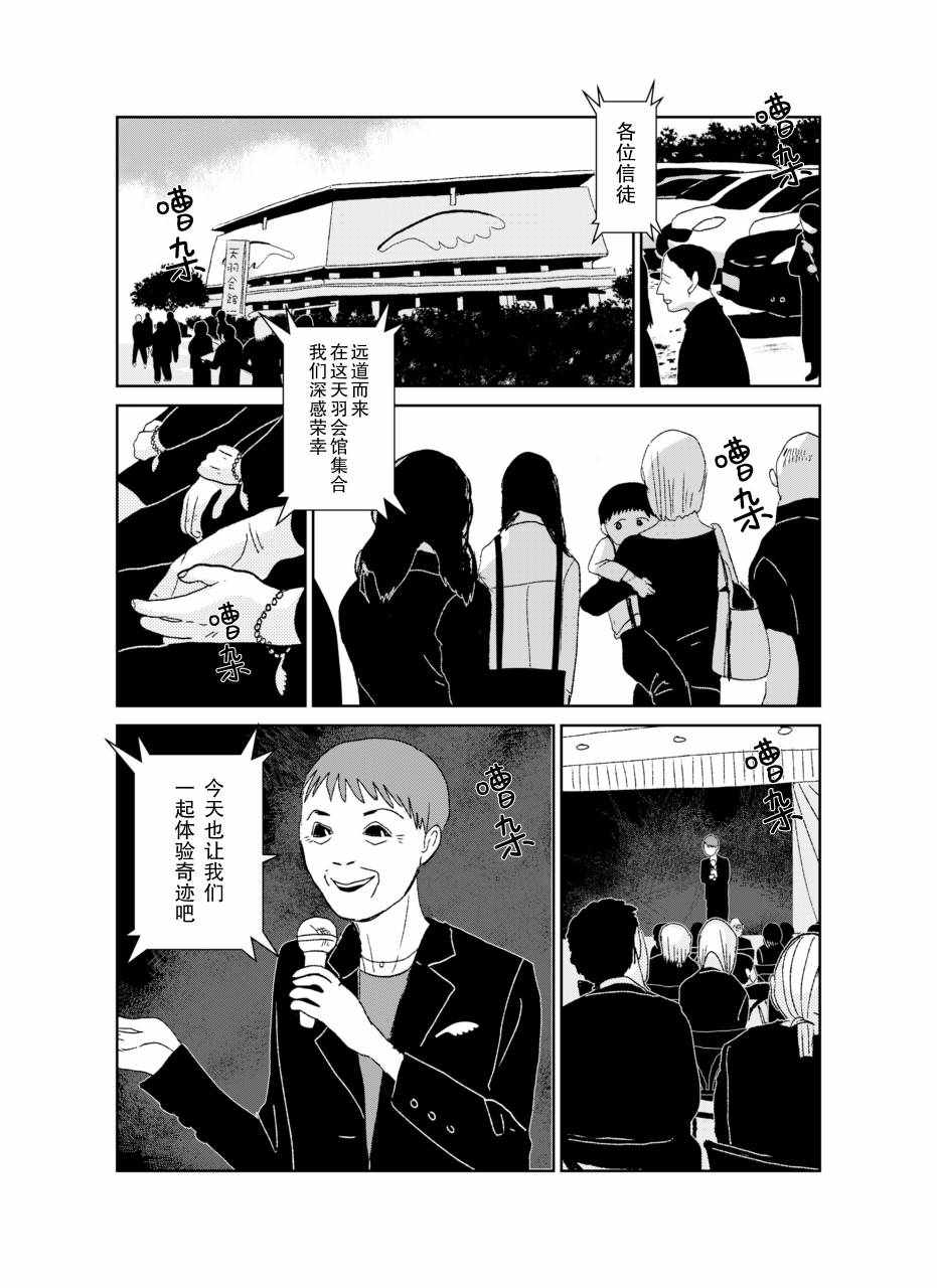 《向天使道别》漫画 短篇