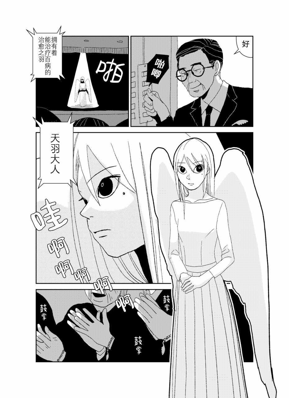 《向天使道别》漫画 短篇