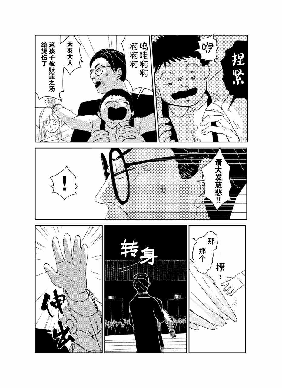 《向天使道别》漫画 短篇