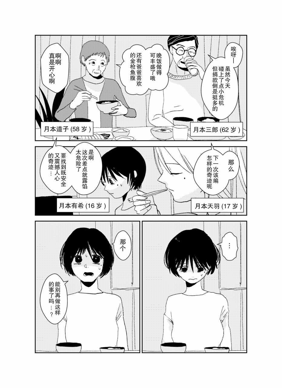 《向天使道别》漫画 短篇