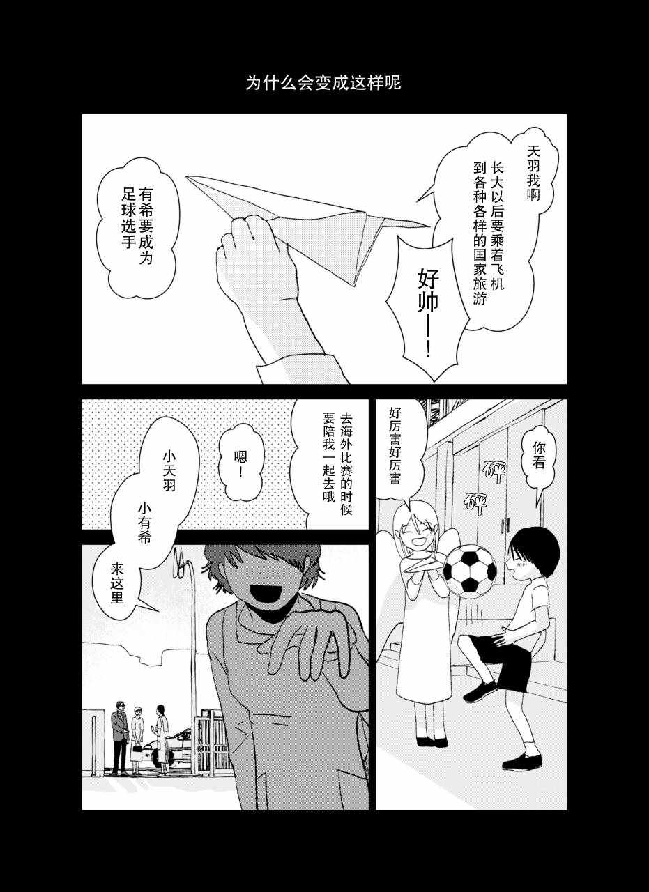 《向天使道别》漫画 短篇