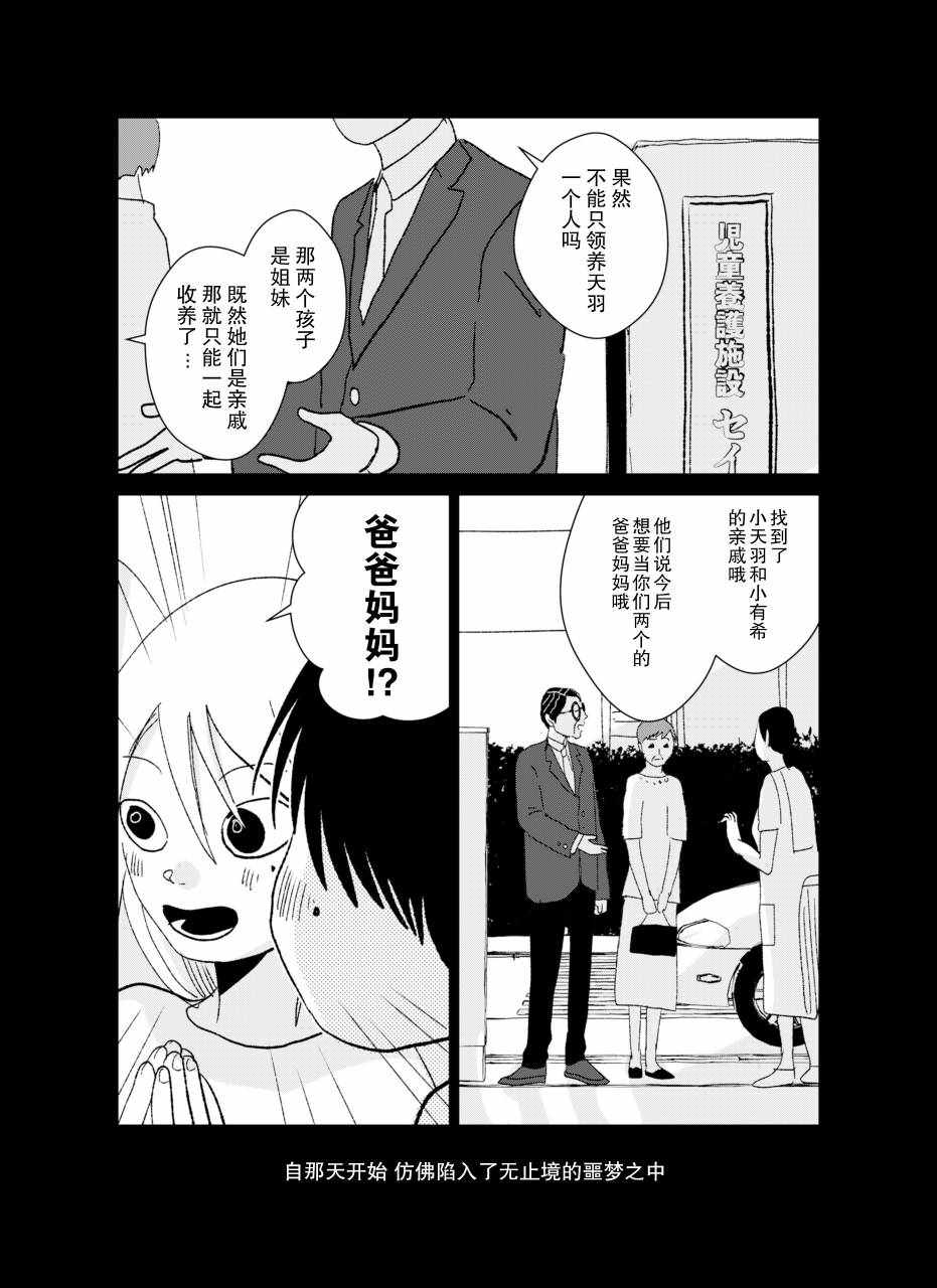 《向天使道别》漫画 短篇