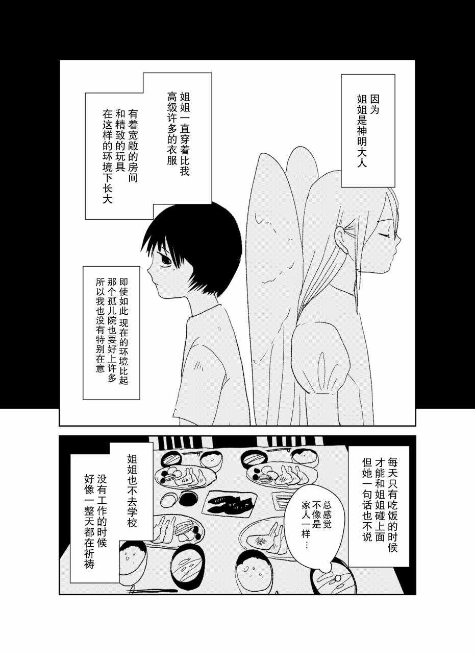 《向天使道别》漫画 短篇