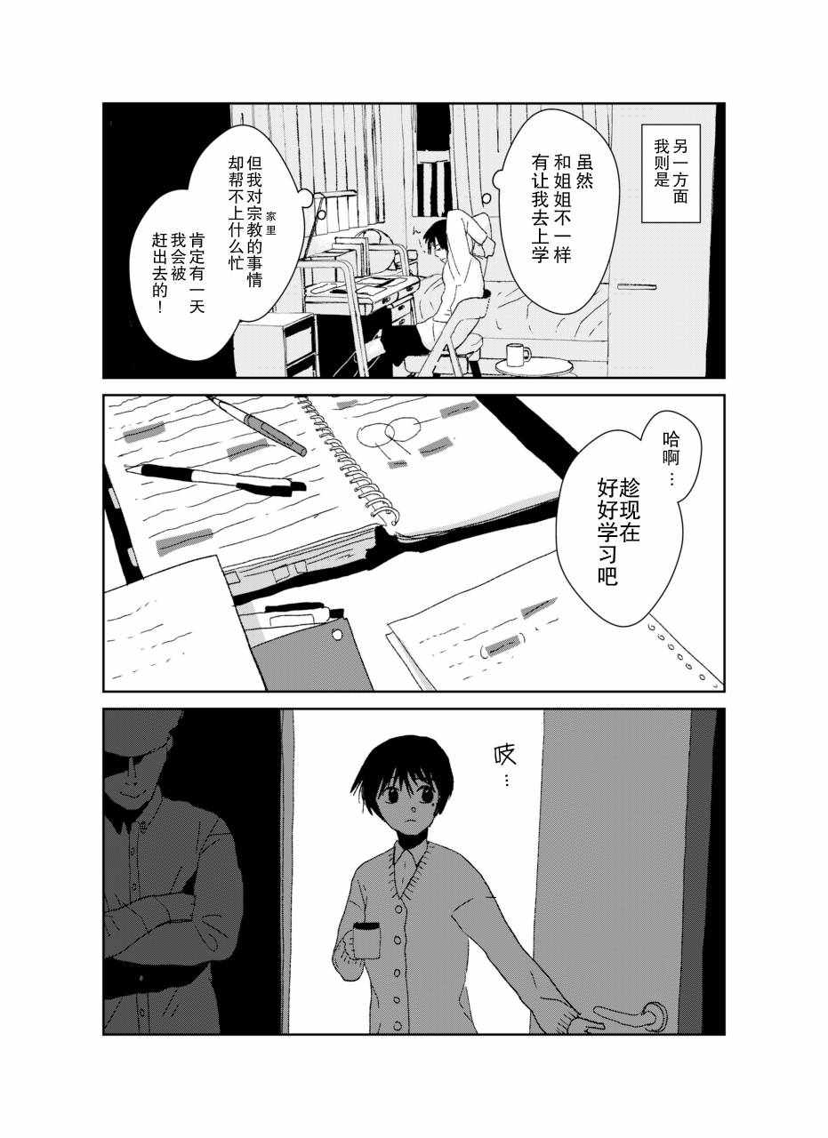 《向天使道别》漫画 短篇