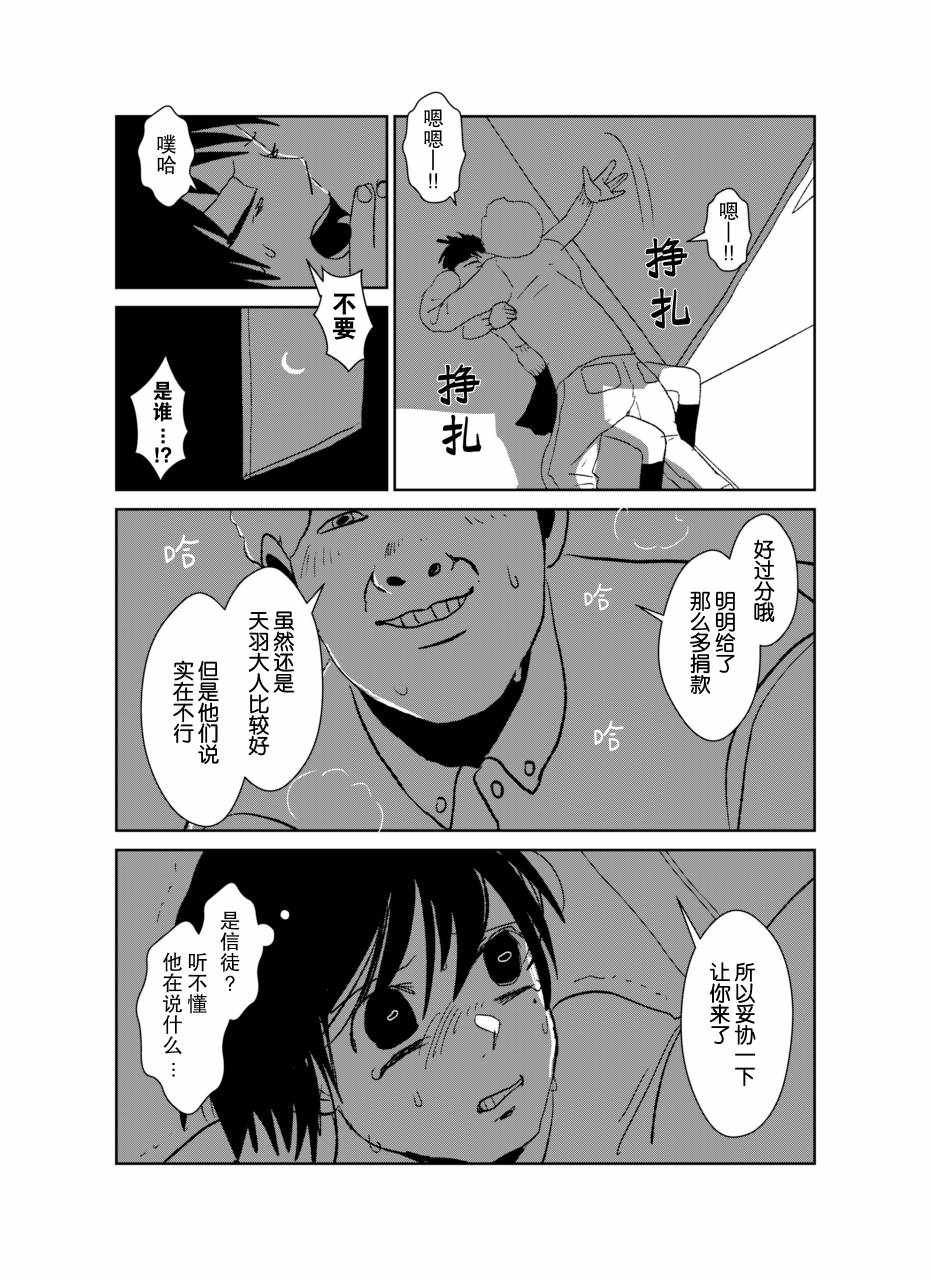 《向天使道别》漫画 短篇