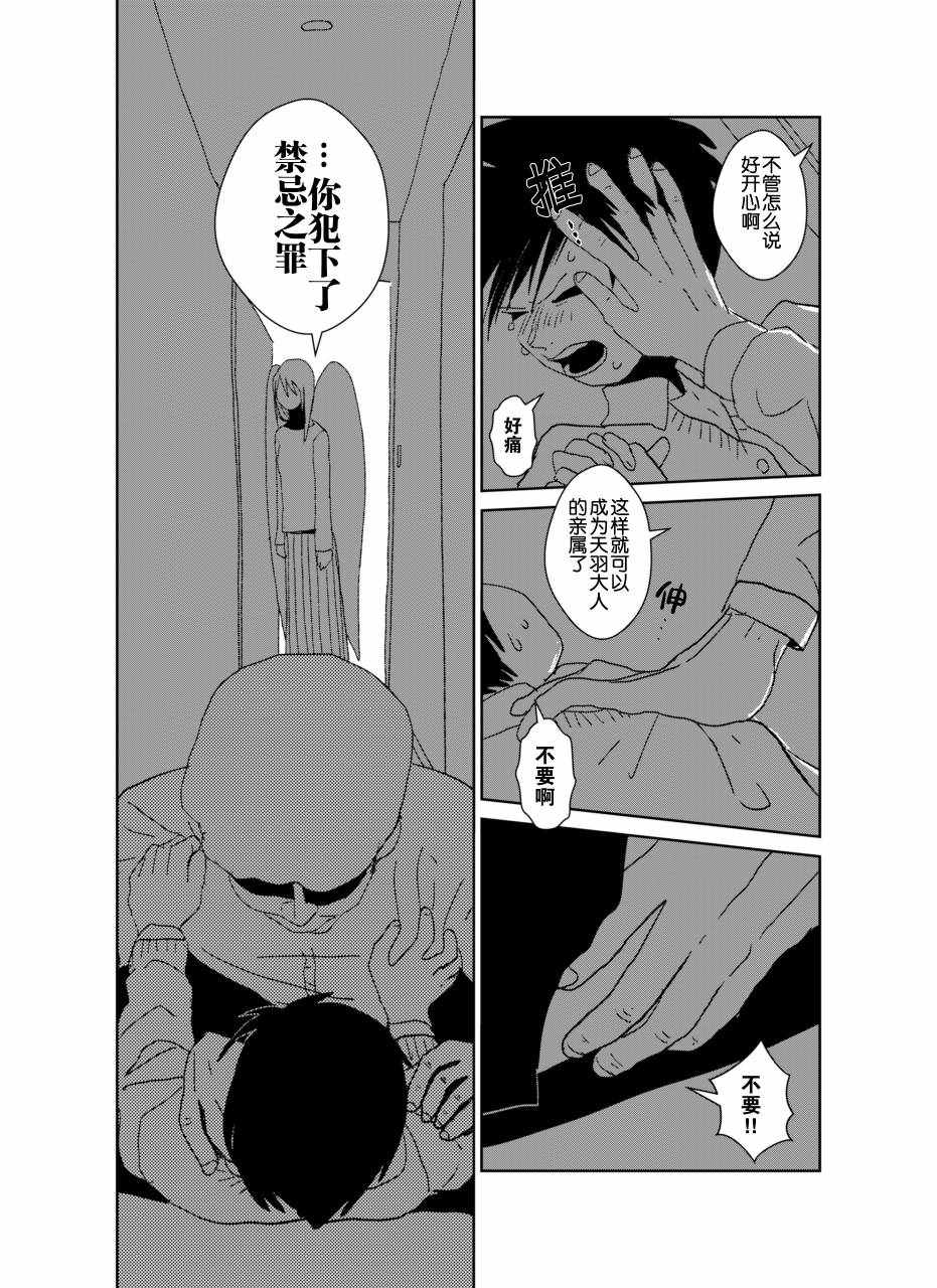 《向天使道别》漫画 短篇