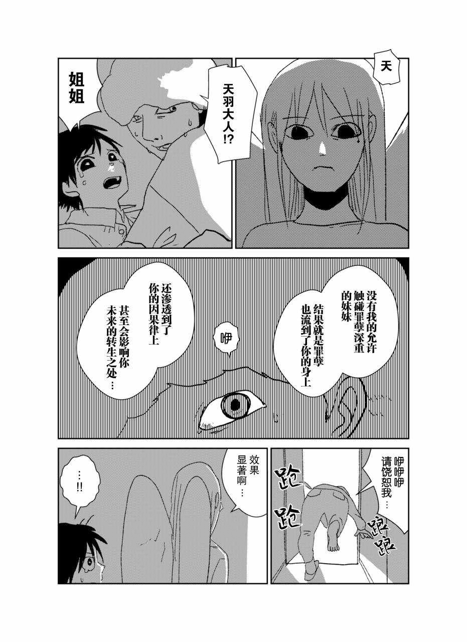 《向天使道别》漫画 短篇