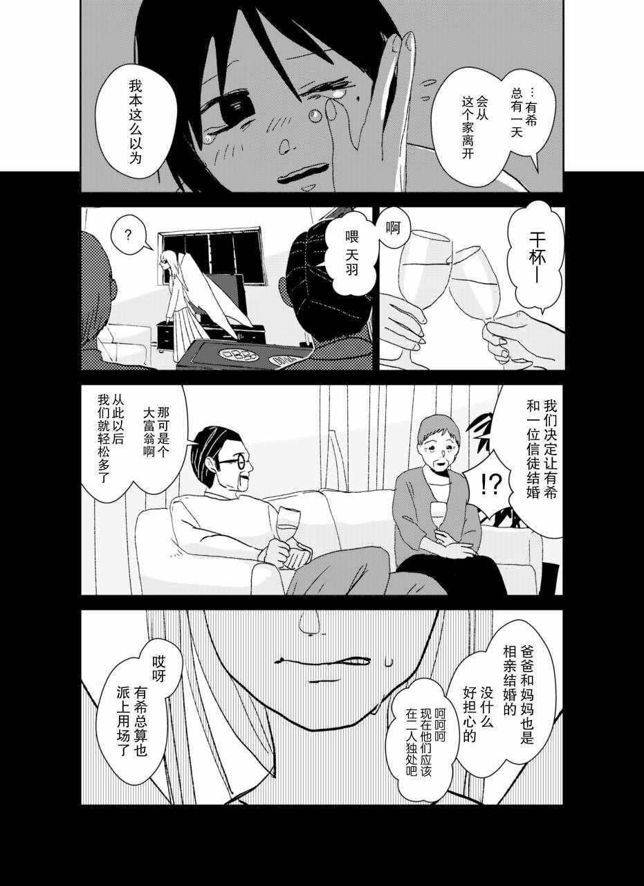 《向天使道别》漫画 短篇