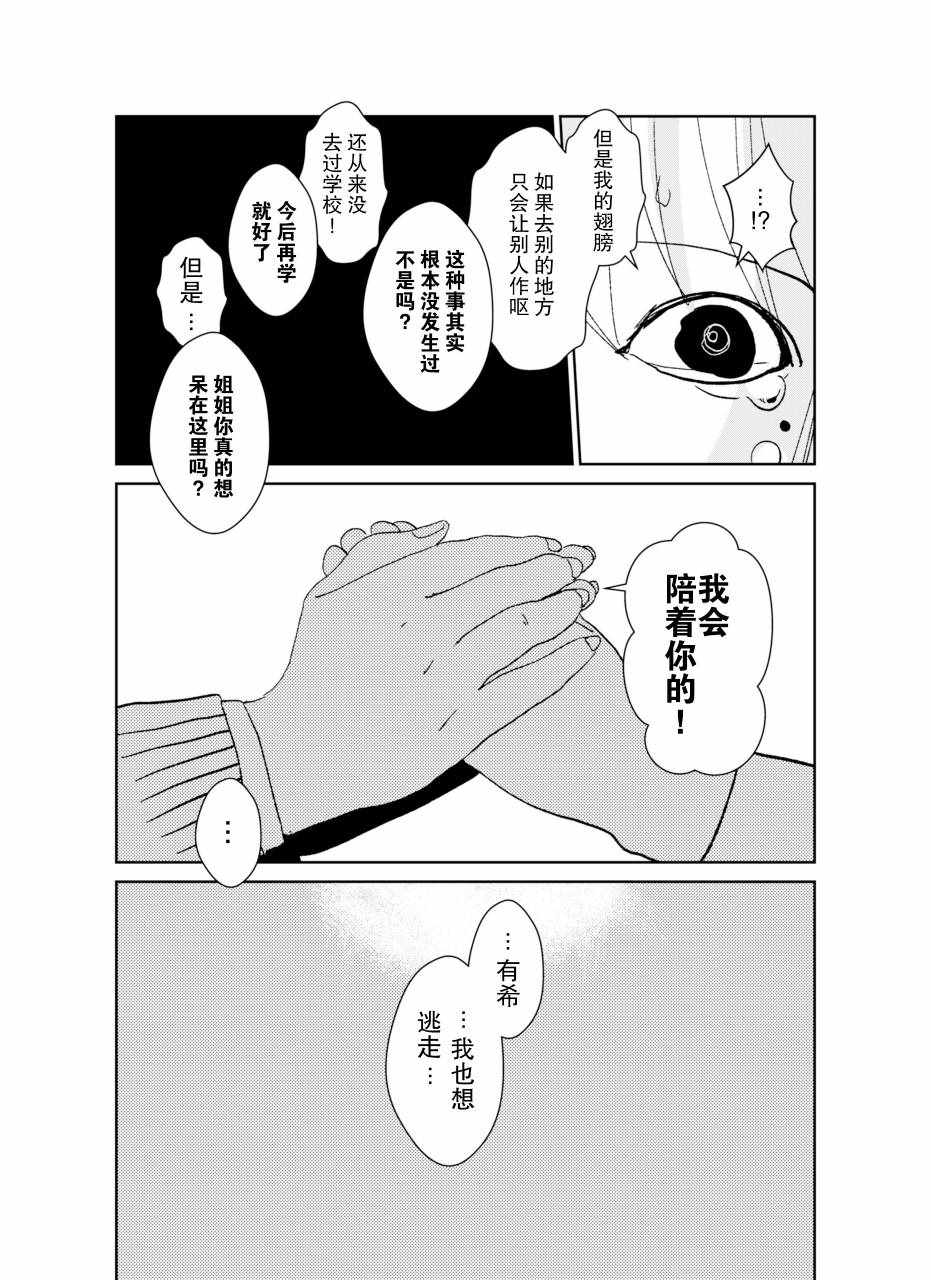 《向天使道别》漫画 短篇